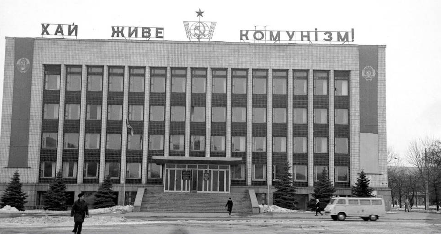 Советский райисполком. Кременчуг.