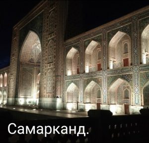 Узбекистан в 2019 году: поездка, впечатления и взгляд спустя время