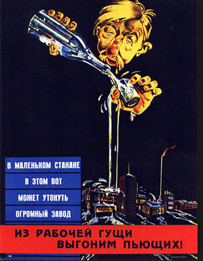 Пьянству бой!