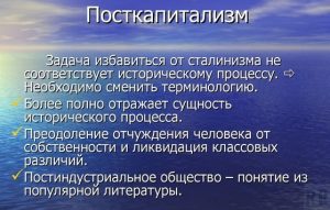 Описание посткапитализма