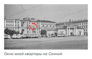 Сенная площадь.