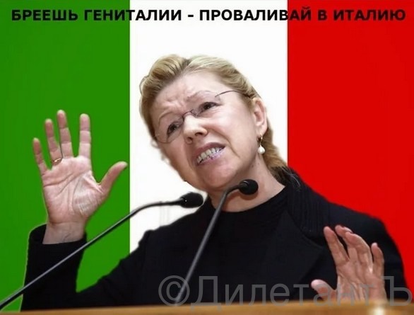 Россиянам брить лобки! — иллюстрация 1