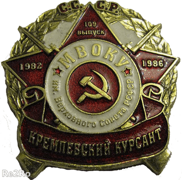 Кремлевцы (глава вторая)